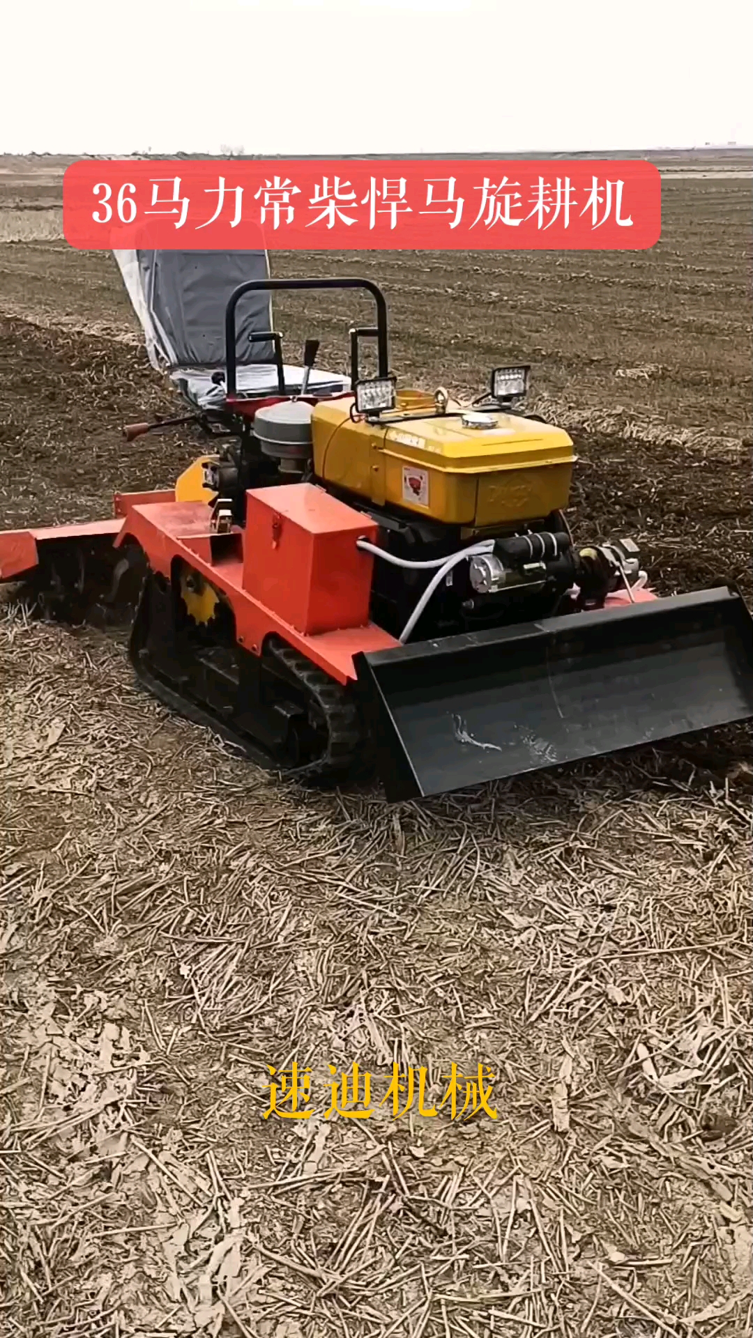 36马力常柴悍马旋耕机多功能履带旋耕机可搭配多种农具一机多用省时