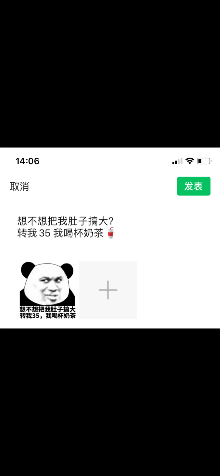 表情包#想不想把我肚子搞大?一杯奶茶就好了
