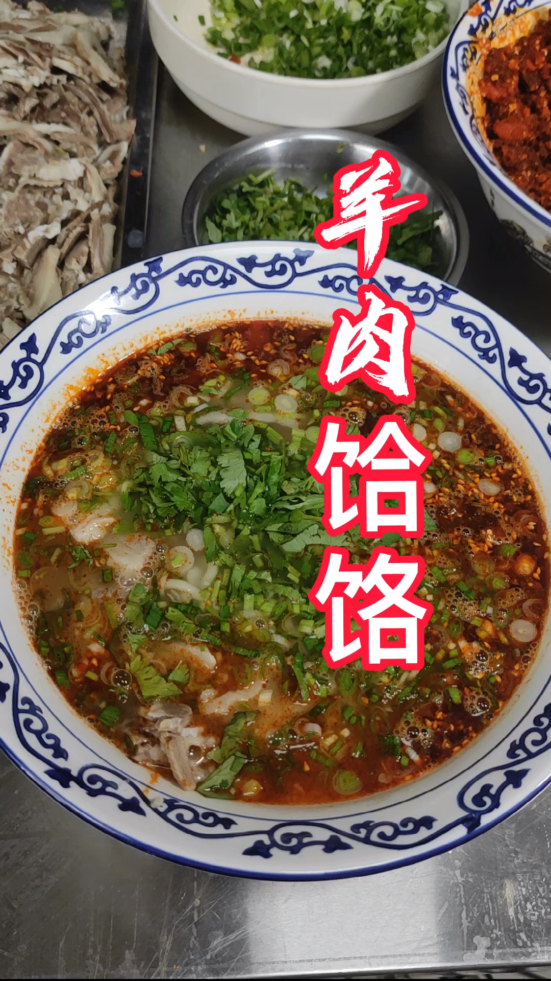 家乡特色美食#羊肉饸饹面