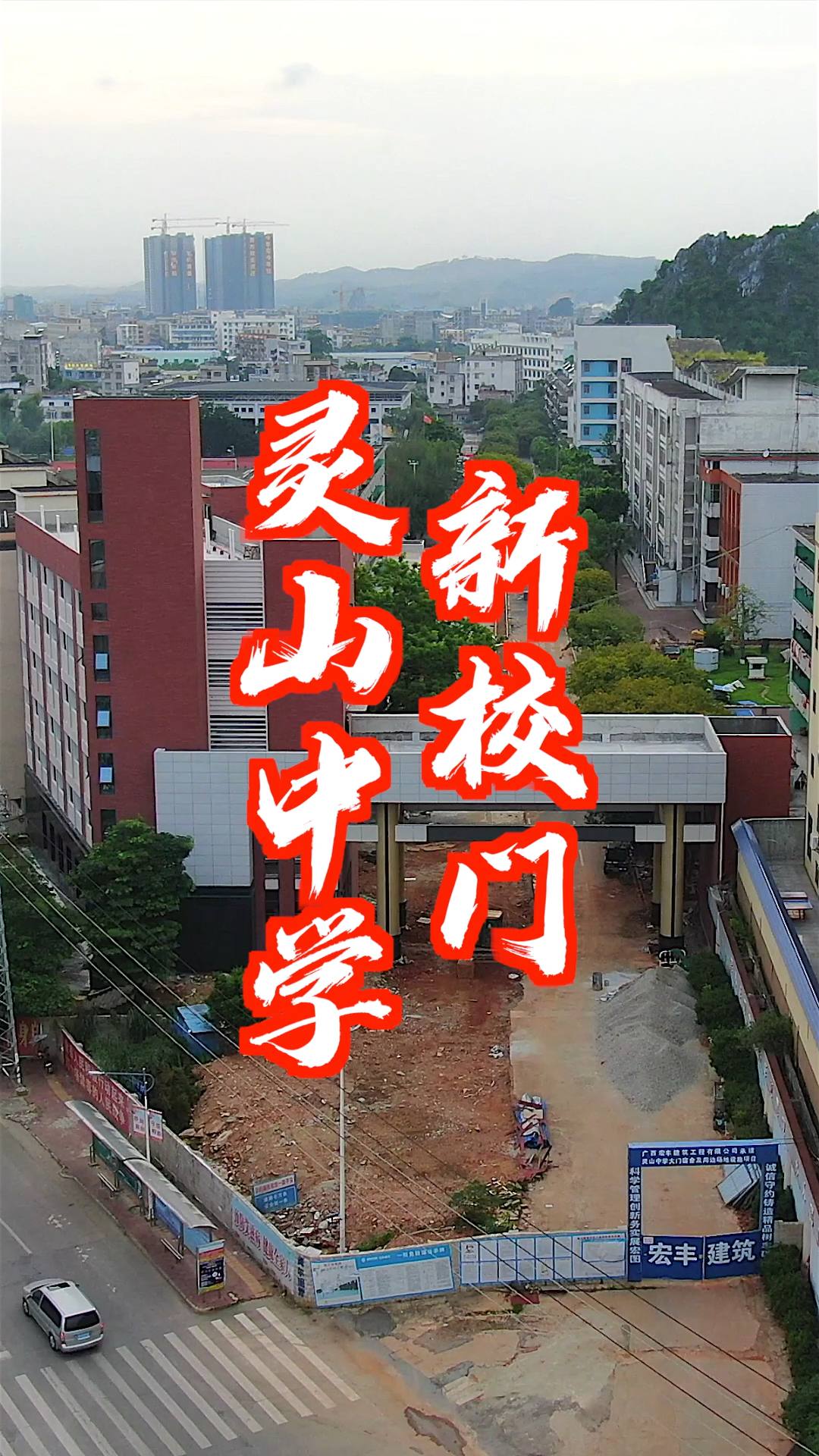 灵山中学新校门即将完成还有一栋新建宿舍你能看出其中的设计理念吗