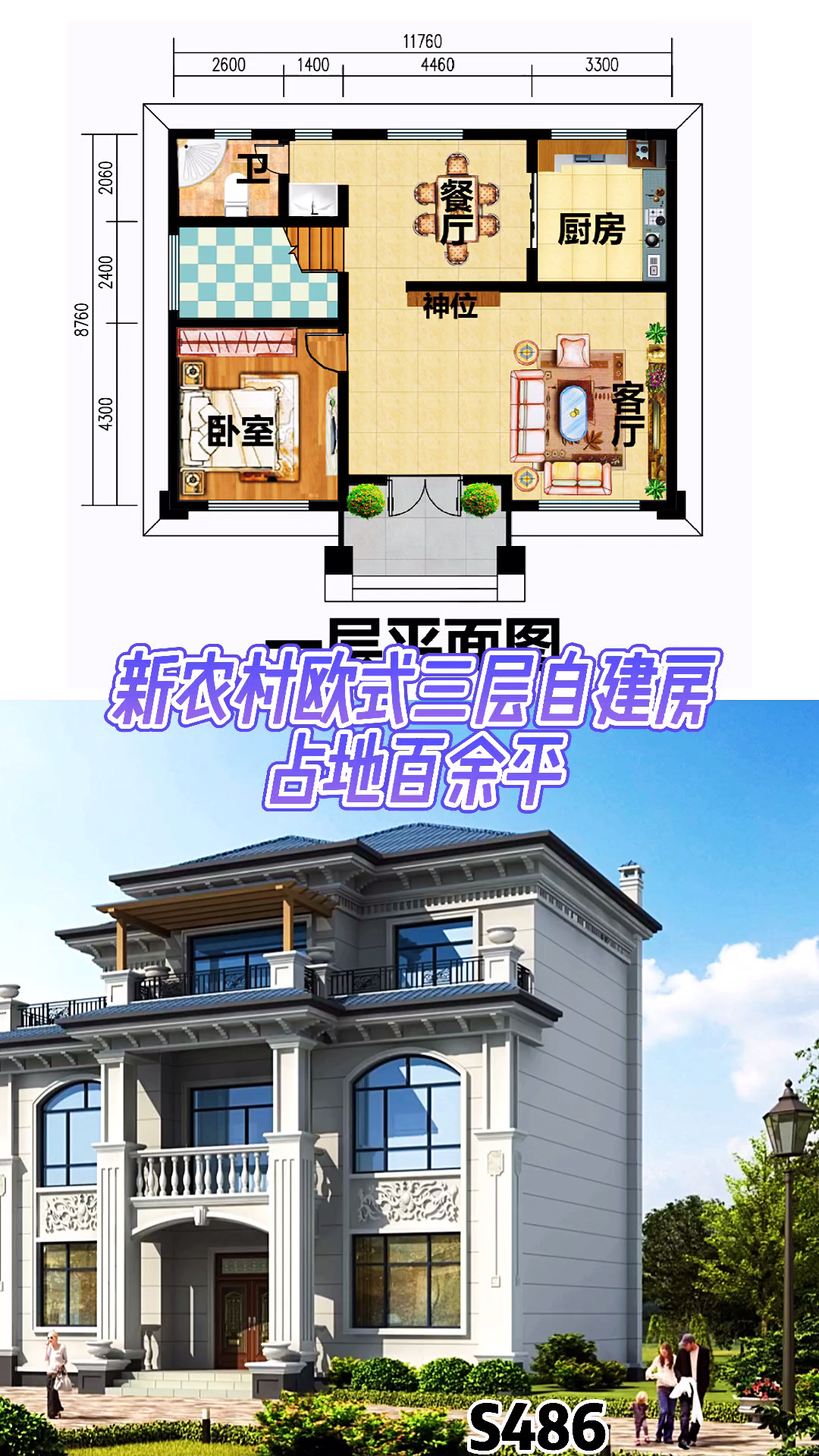 农村别墅#新农村欧式三层自建房,占地百余平,五室四厅有书房,精致