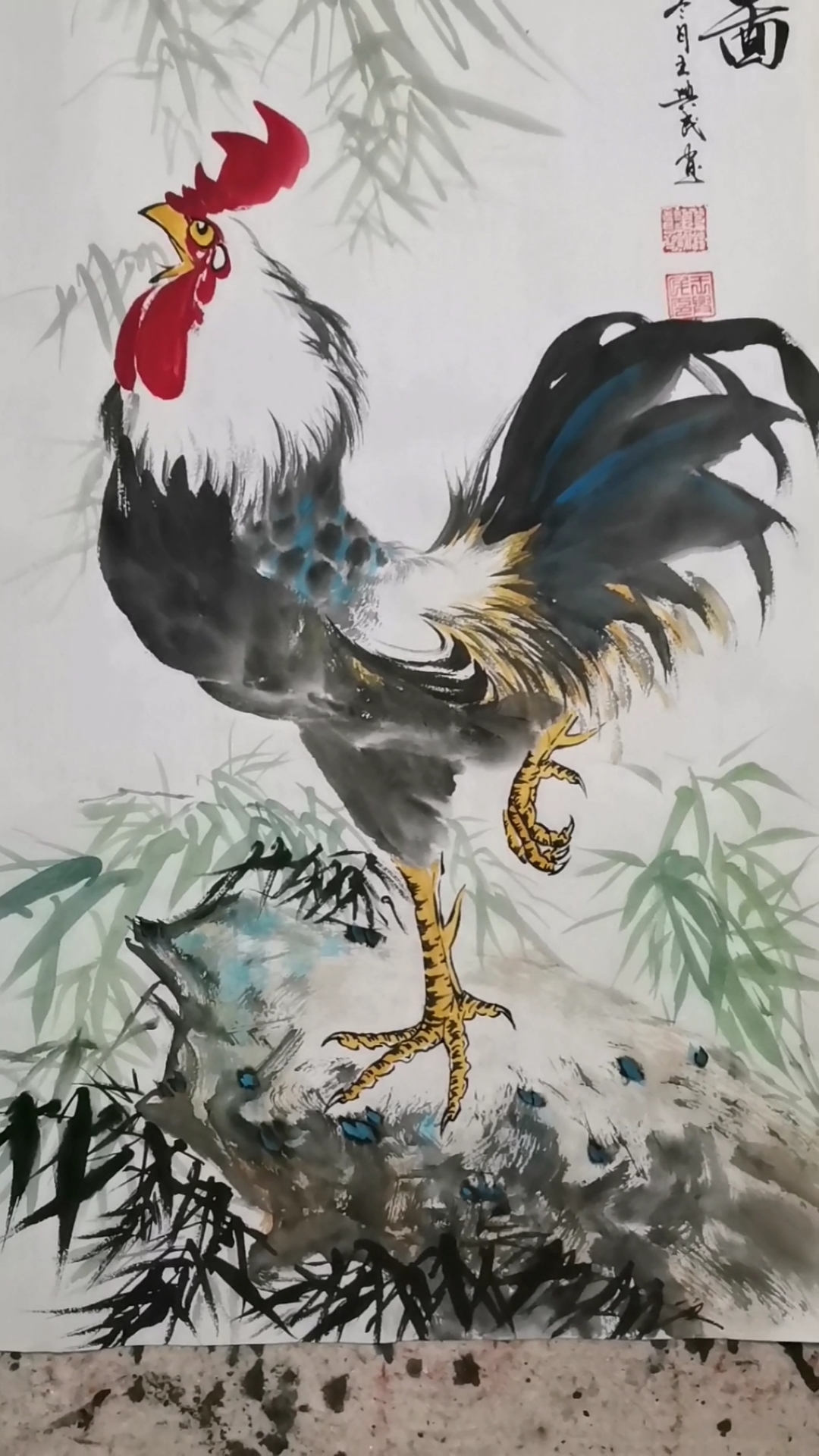 王兴民国画公鸡大吉图雄姿英发四季发财
