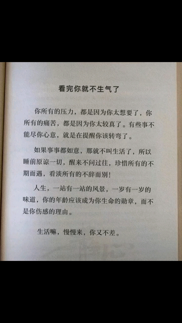 情感故事#生活嘛,慢慢来,你又不差