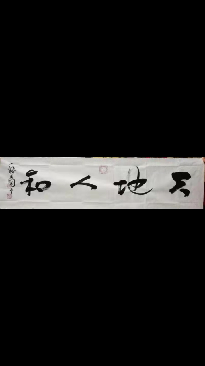 法闻法师书法作品展顾