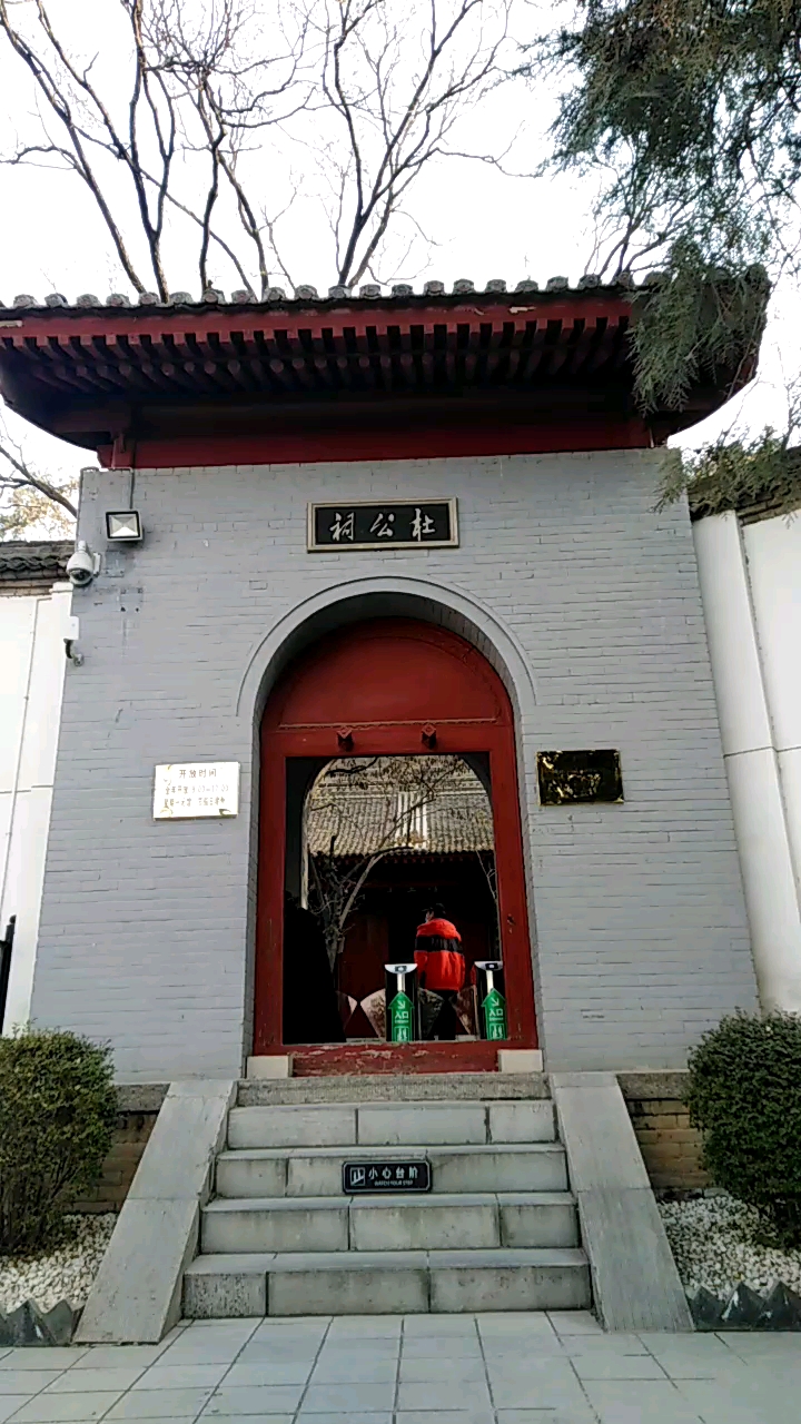 音为有你#杜甫陵园