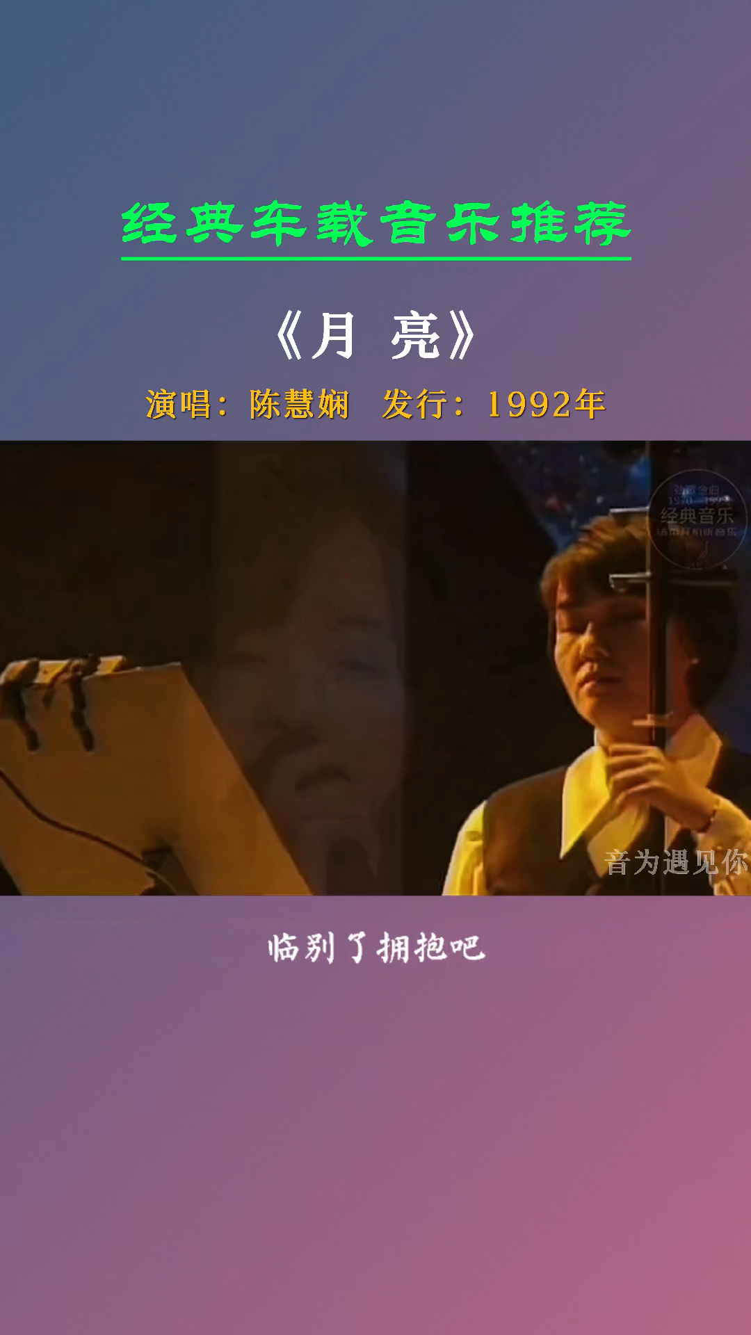 经典老歌孟庭苇的月亮是清纯美好的陈慧娴的月亮是成熟含蓄的月亮