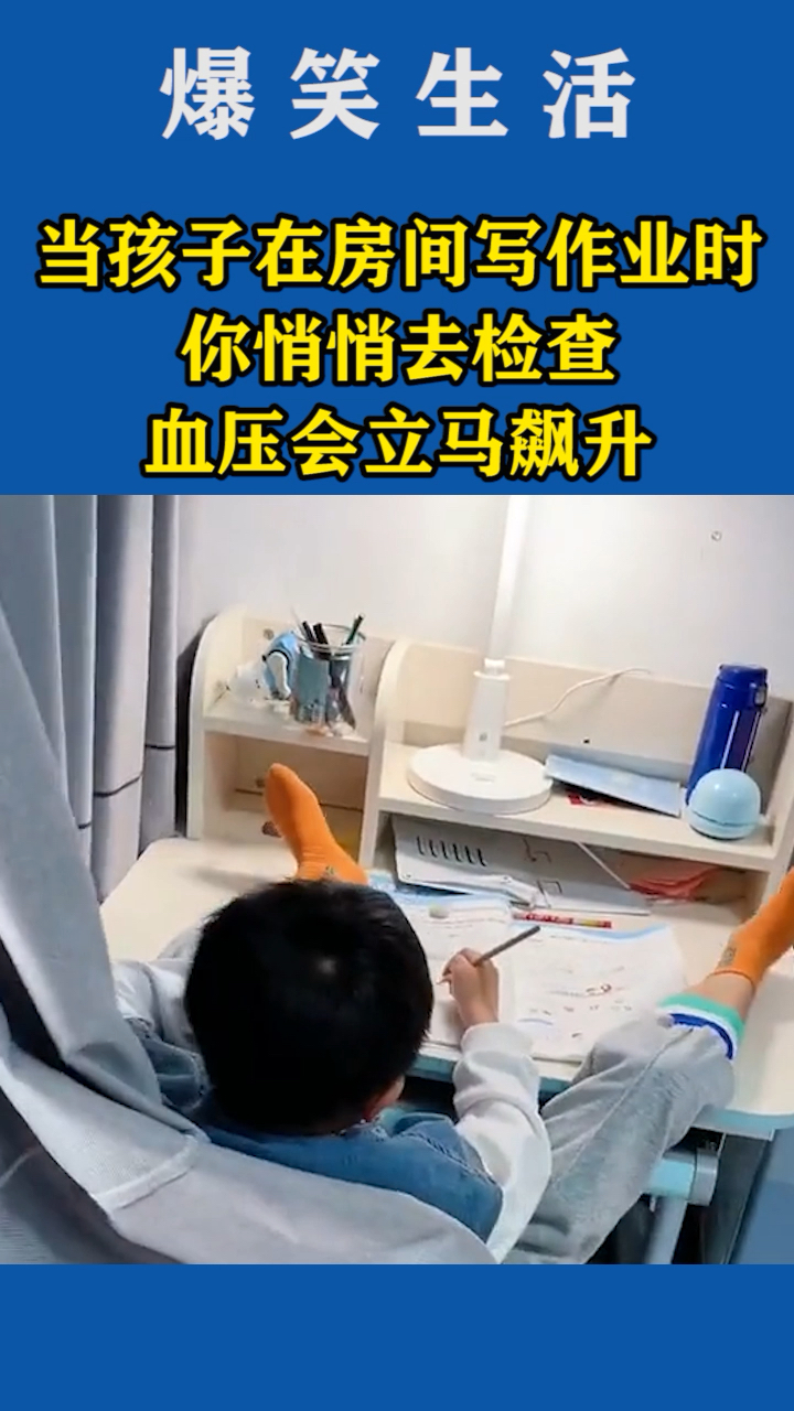 当孩子在房间写作业时你悄悄去检查血压会立马飙升