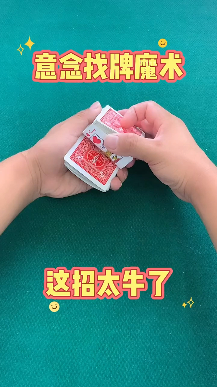 超级简单的小魔术你学会了吗