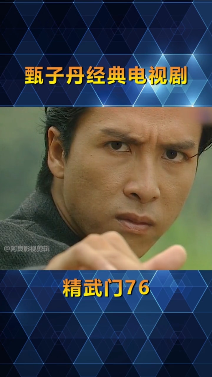 《精武门》#陈真打败酒鬼中国武术打败日本武术%精武门%陈真%甄子い