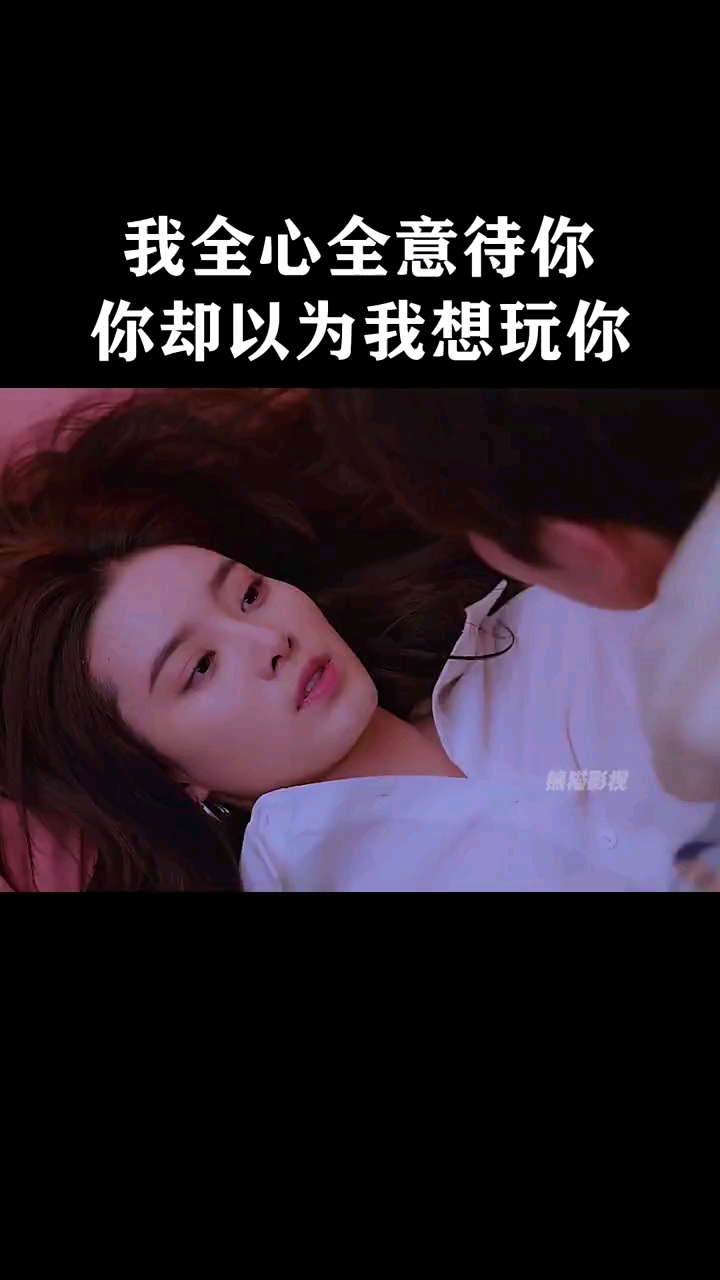爱情最怕的就是我喜欢你你却以为我只是玩玩而已