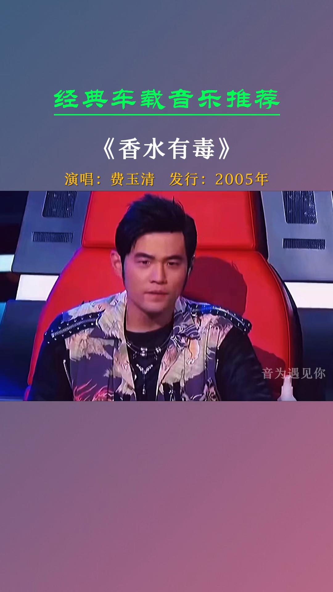 经历了很多才知道字字真情《香水有毒》费玉清-全民小视频
