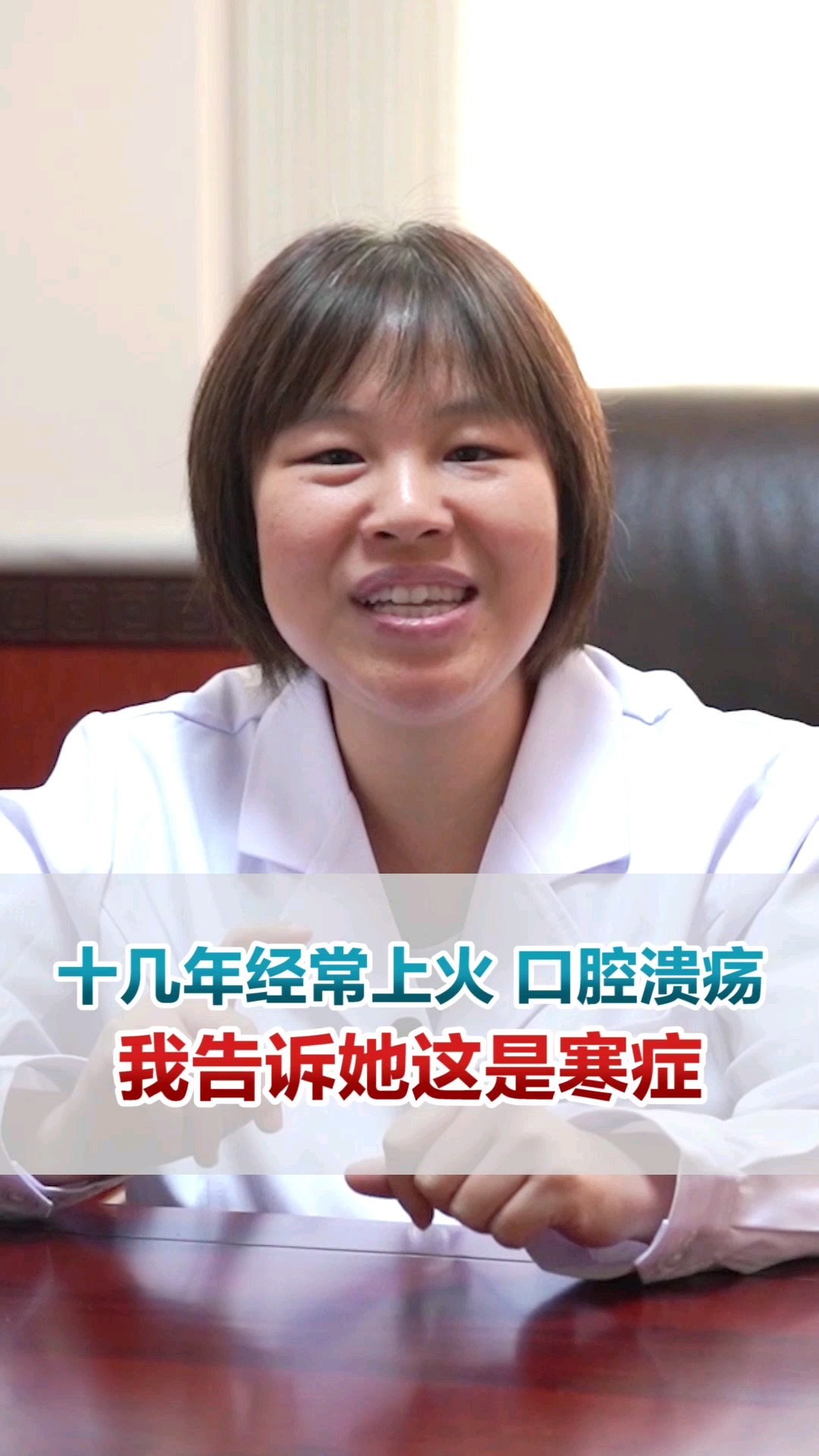 口腔溃疡十几年经常上火口腔溃疡我告诉她这是寒症