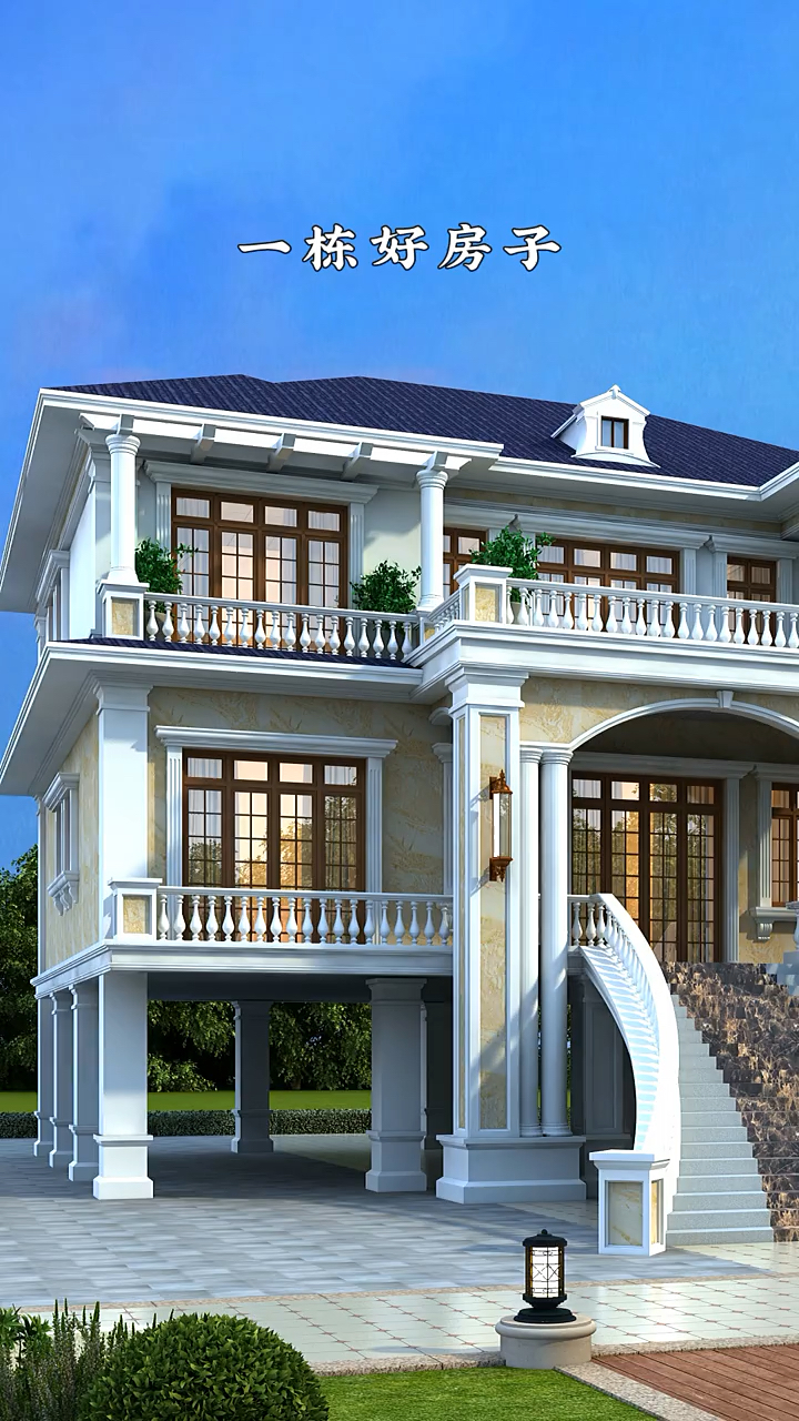 一栋好房子,三代人的骄傲