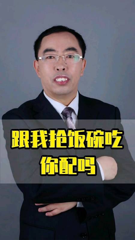 霍振先没实力就给别人讲课你配吗