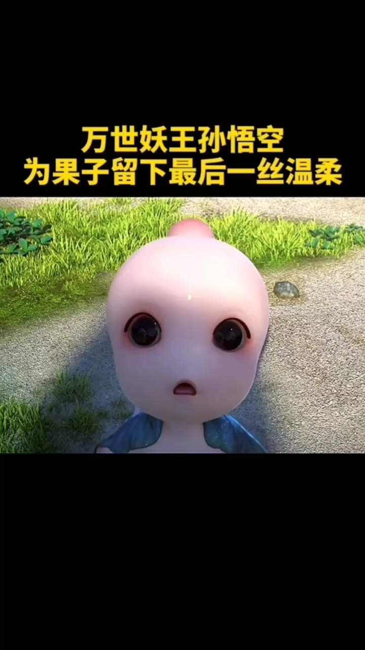 西游记之万世妖王#西游记之万世妖王