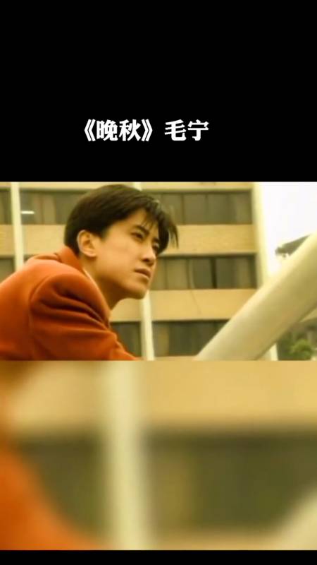 音乐#《晚秋》毛宁,杨钰莹,百听不腻的经典老歌!