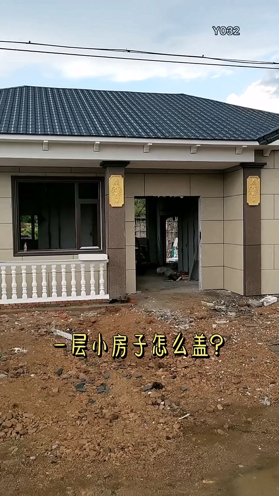 一层自建房#一层小房子怎么盖?今天它来了