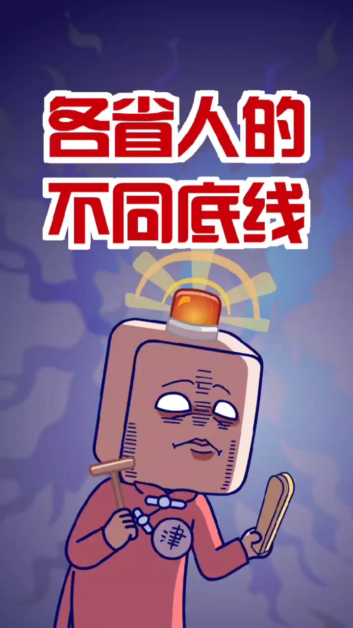 搞笑动漫你的底线警告出现在哪些地方