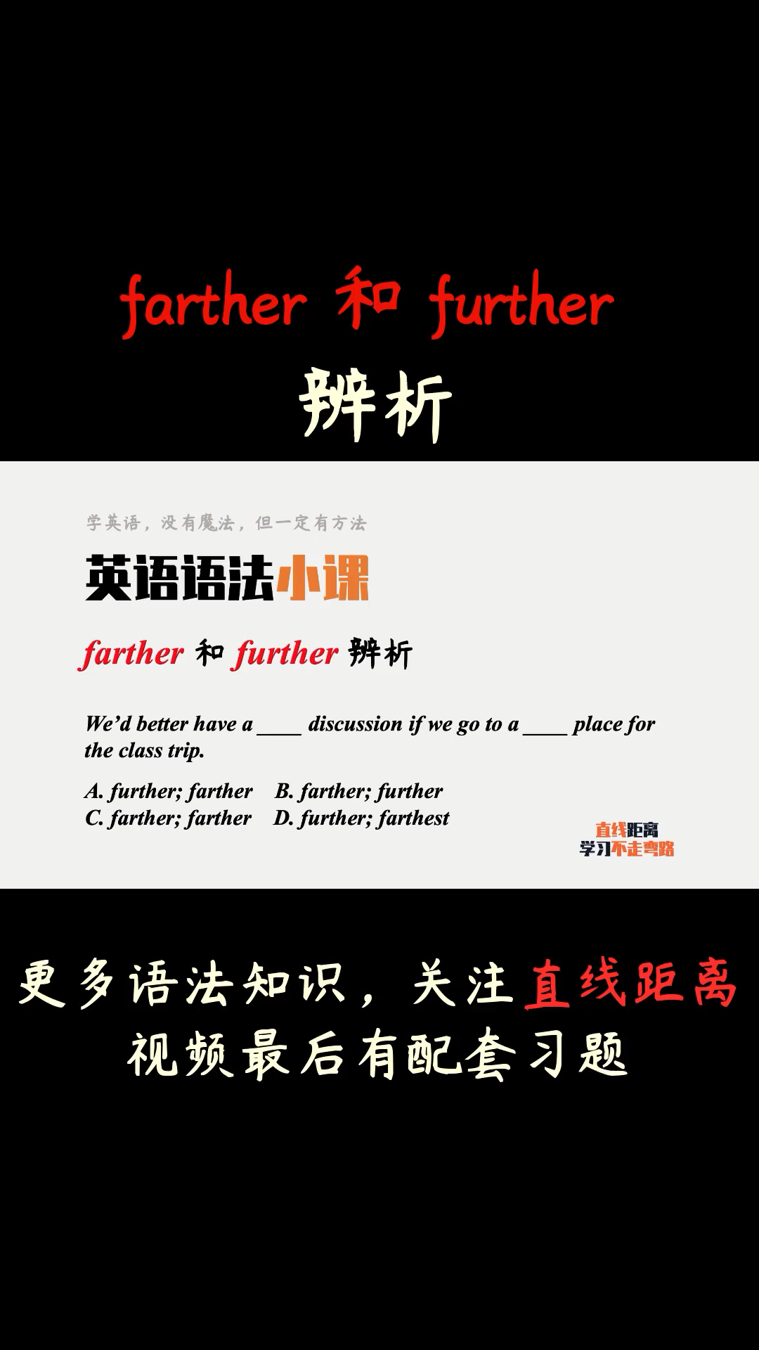 英语语法#英语语法小课:farther和further都是far的比较级,有什么