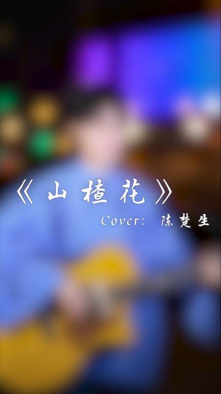 民间歌王#没有结果的事就在开始前结束