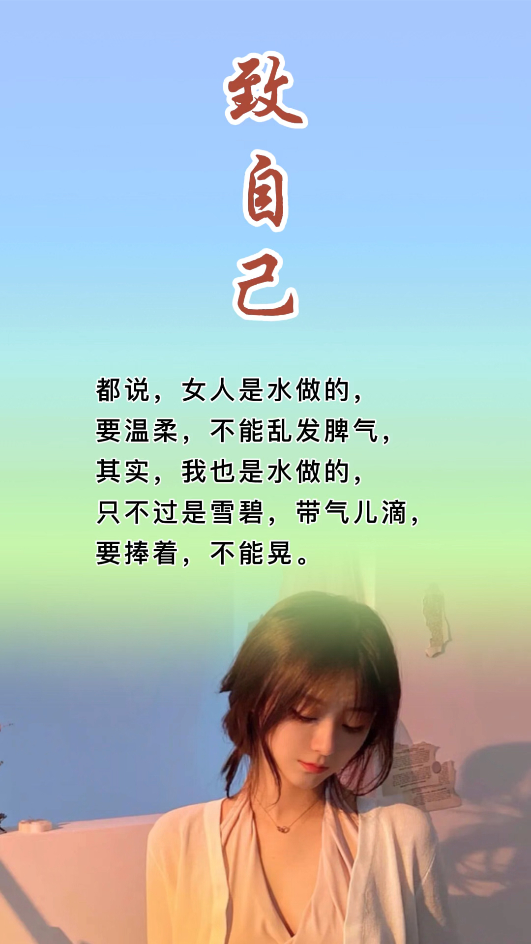 扎心情感语录#都说,女人是水做的,要温柔,不能乱发脾气,其实,我也是