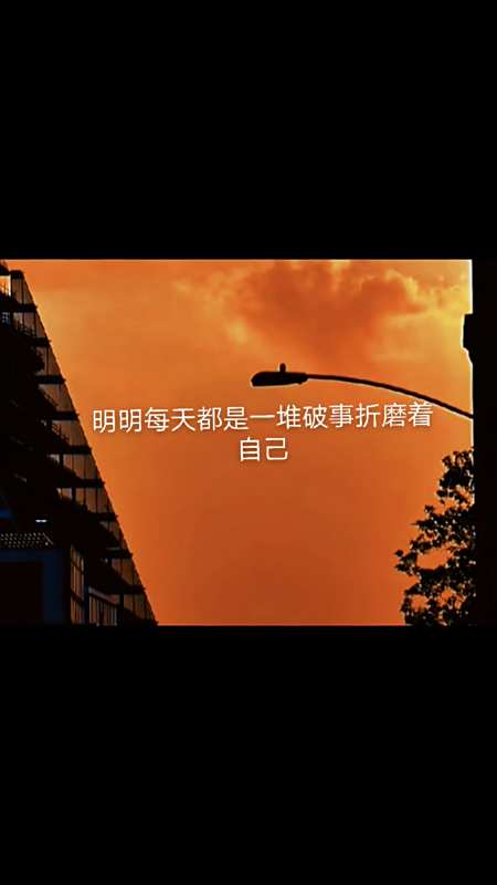 摩羯金牛处女天蝎的,明明每天都是一堆破事折磨着自己,明明不爽到想