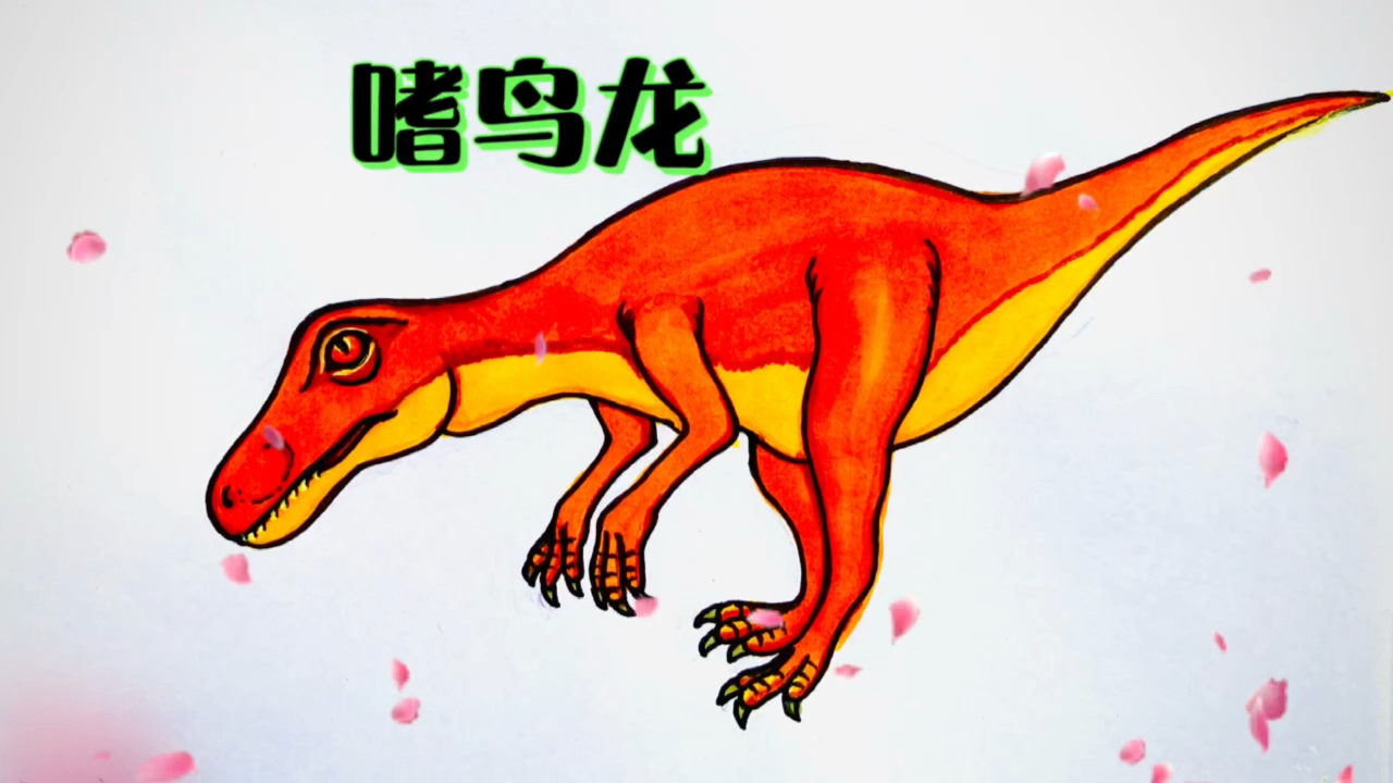 夏日亲子时光恐龙简笔画嗜鸟龙