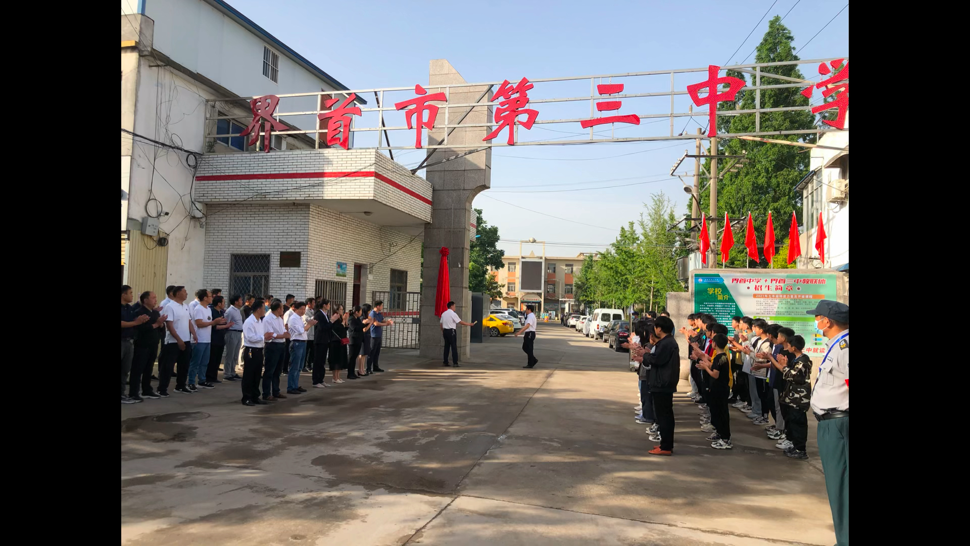界首三中#界首中学教育联合体三中分校正式挂牌,来三中上学体验界中