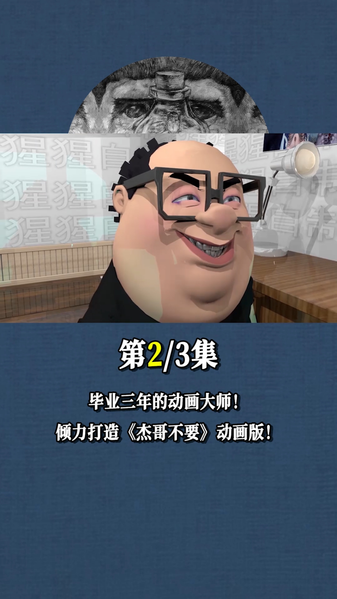 搞笑动画#第二集|《杰哥不要》动画版!