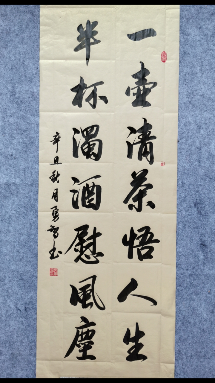 一壶清茶悟人生半杯浊酒慰风尘