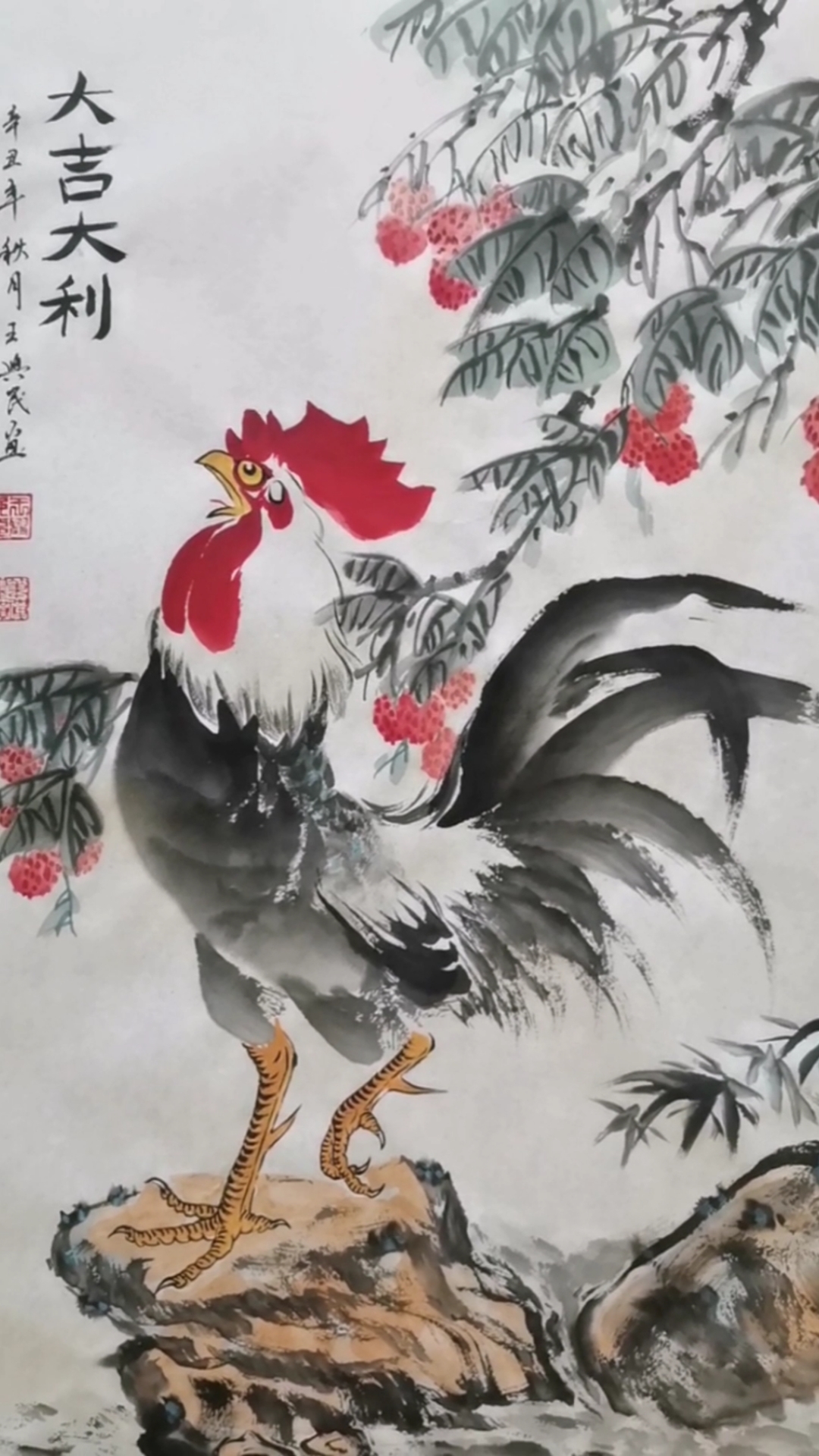 中国画#王兴民国画公鸡:大吉大利完成,喜欢的吗,一起画吧!