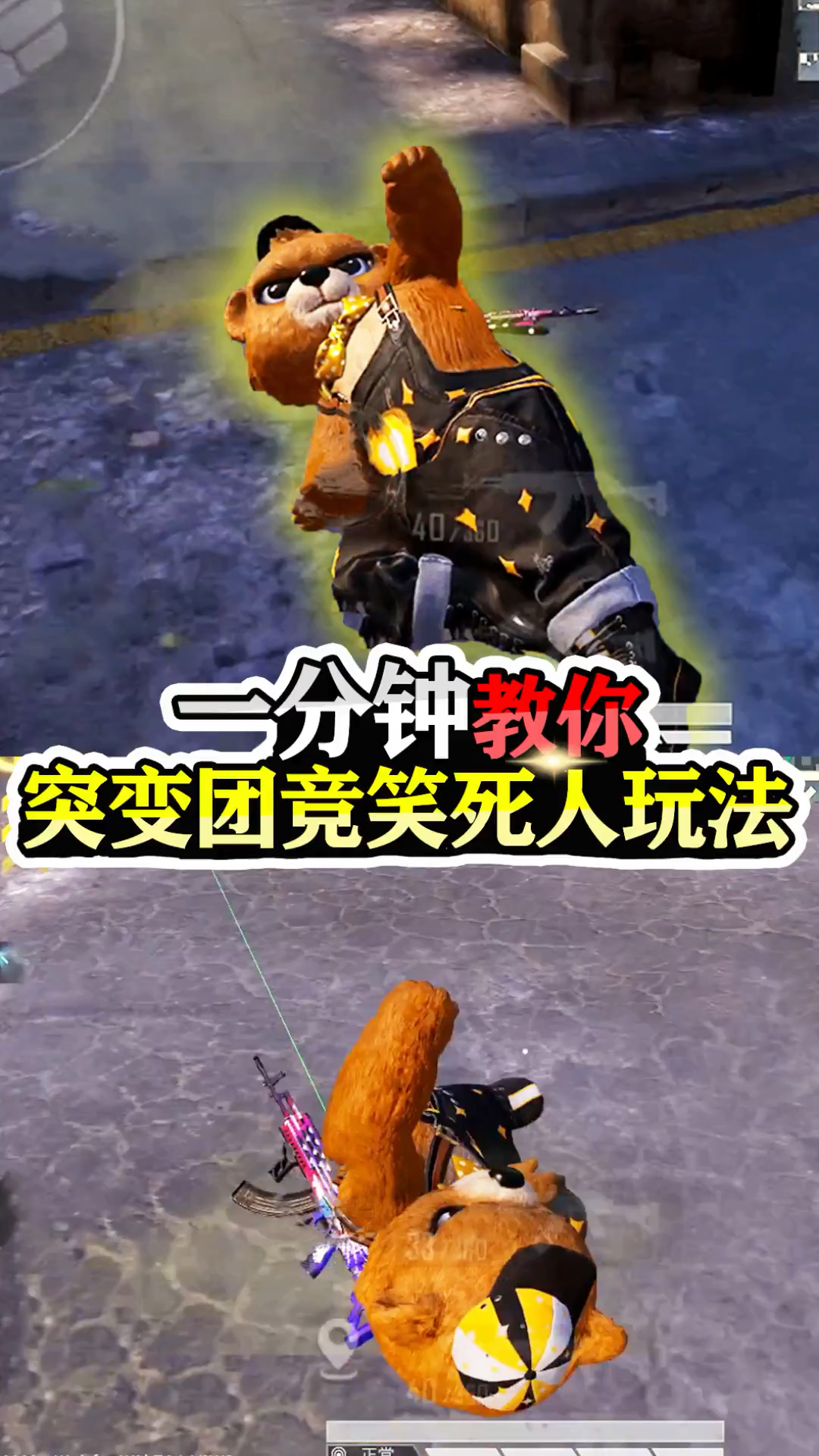 和平精英突变团竞笑死人玩法