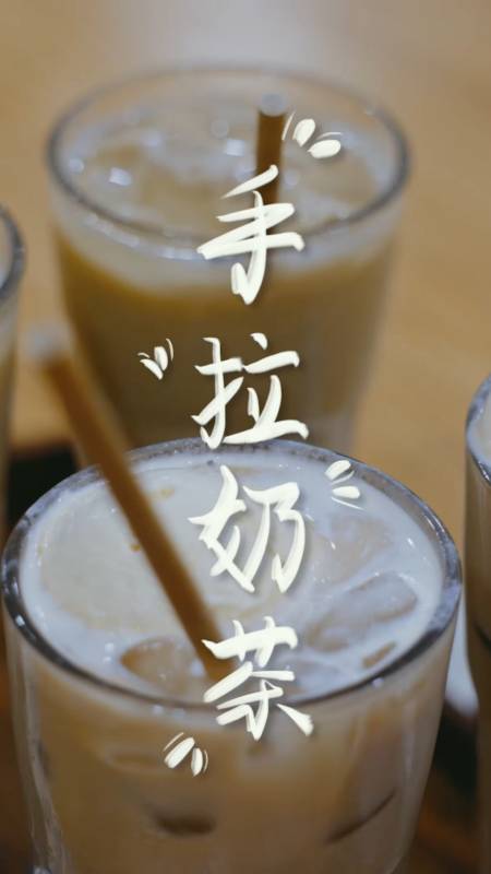 在家做个拿手菜#奶茶能拉一米高?来来来,喝完这杯还有下杯-度小视