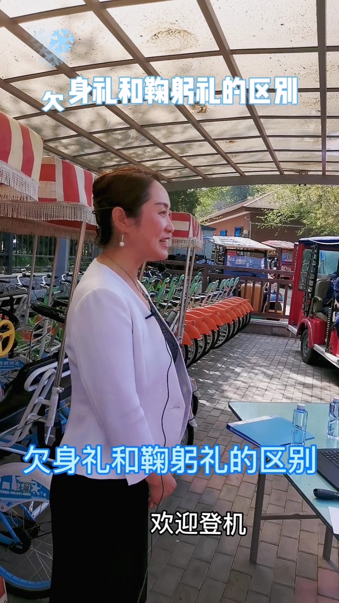 礼仪#你知道欠身礼和鞠躬礼的区别吗