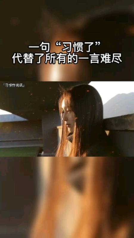 一句"我没事"藏着千万句说不出的委屈-度小视