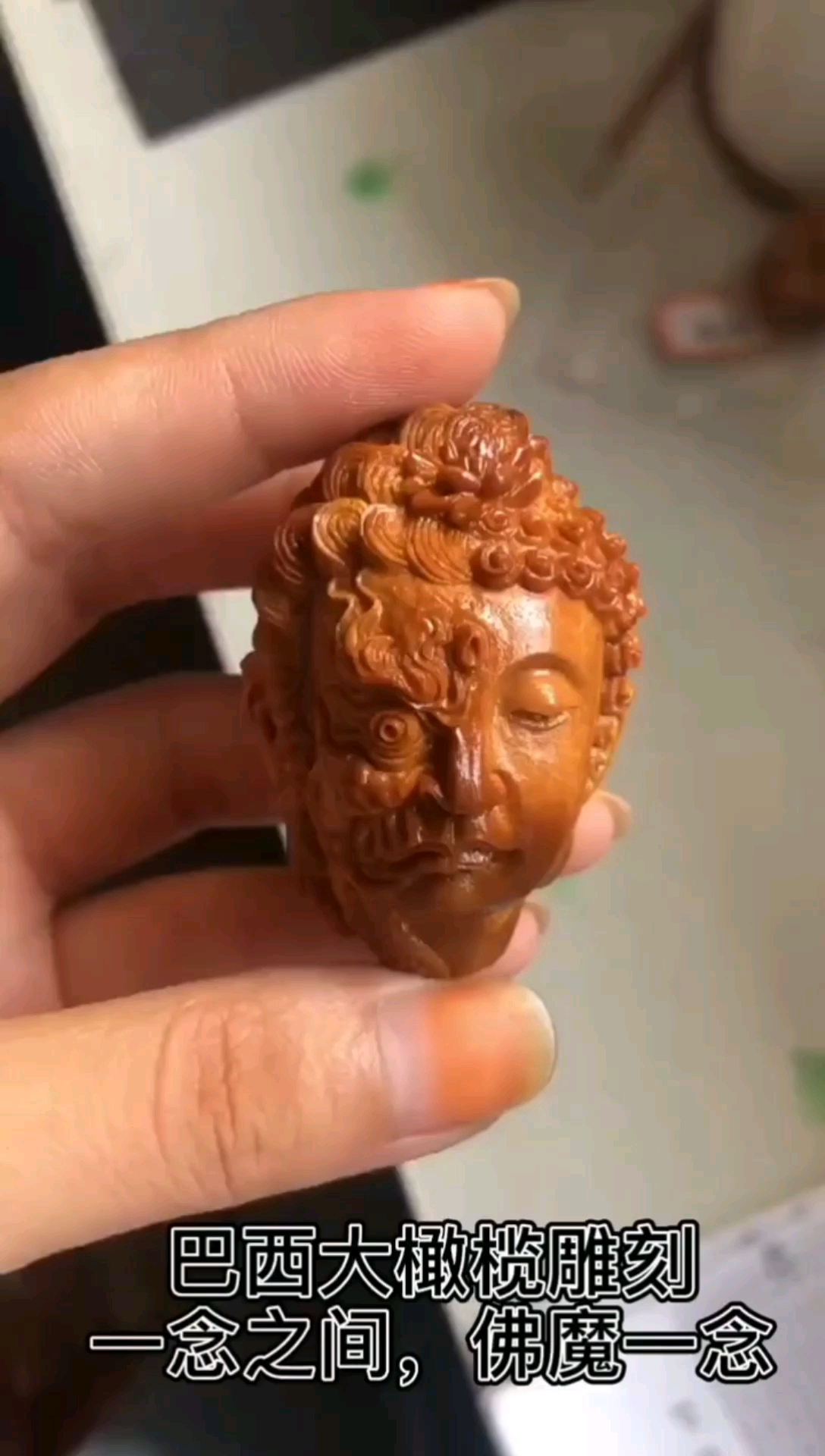 巴西大橄榄核雕刻手工艺品【一念之间】