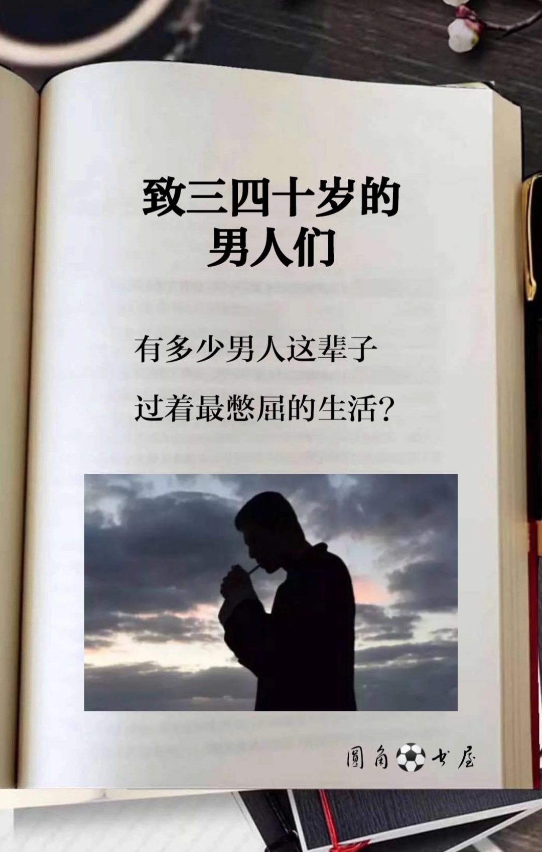 扎心情感语录#有多少男人过着最憋屈的生活