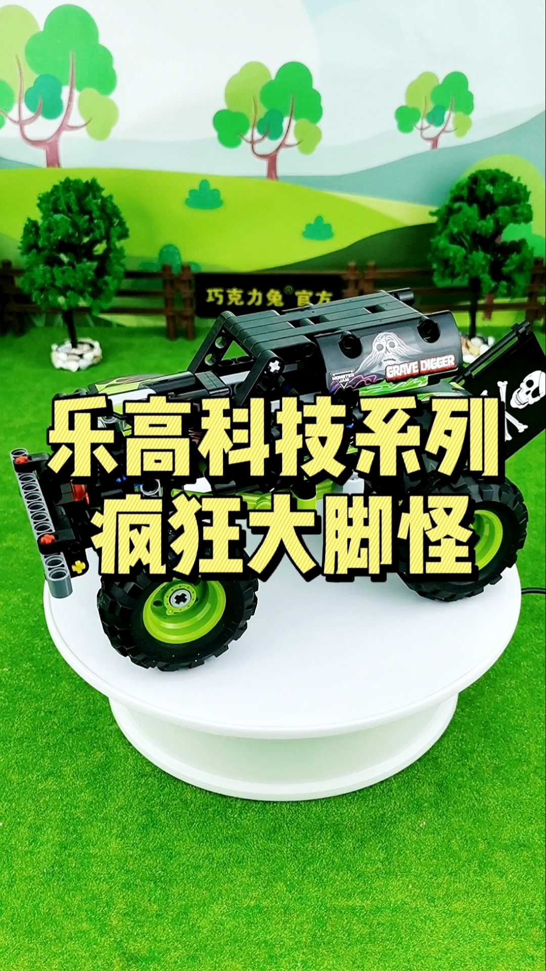 乐高积木#乐高大脚怪,我中午拼装完了,拼完的造型真好看!你喜欢嘛