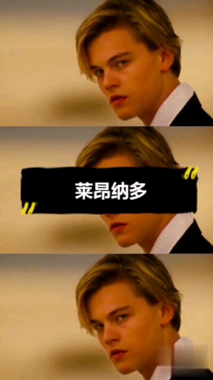 莱昂纳多#地球球草,统一全球审美的男人