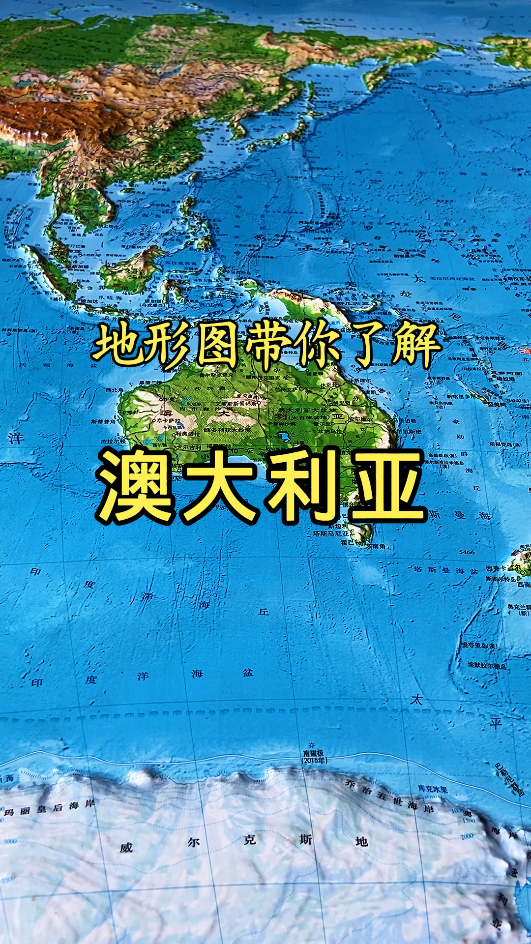 地图立体地图带你了解袋鼠国澳大利亚