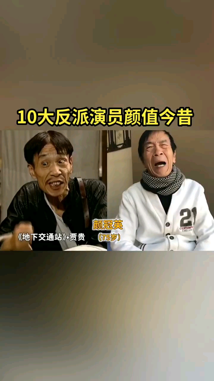 明星10大反派演员颜值今昔哪位是你的童年阴影