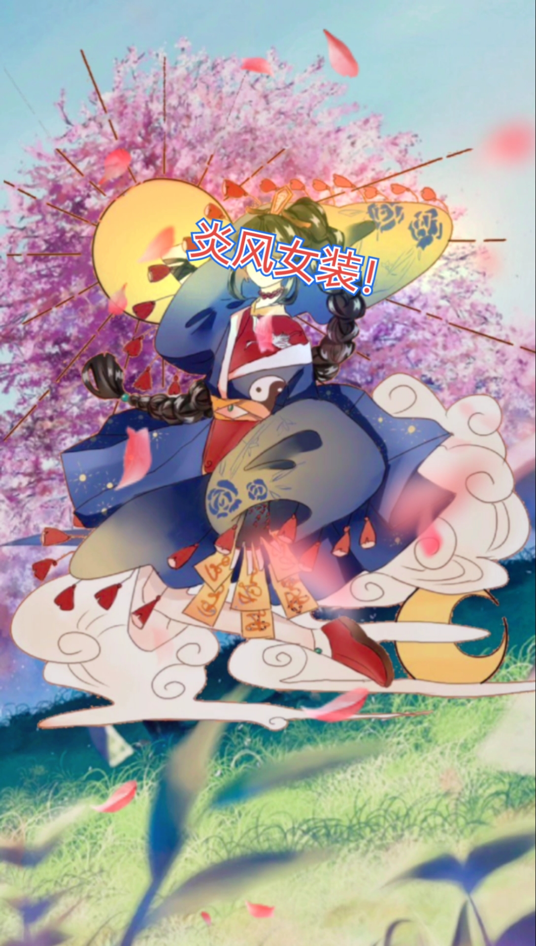 变装#炎风女装,大家感兴趣吗?