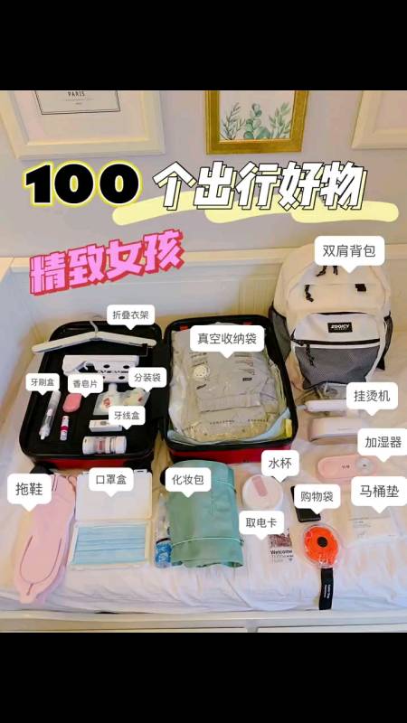 嗨,我是小橘子今天给大家分享下100件出行好物大合集精致女孩必备