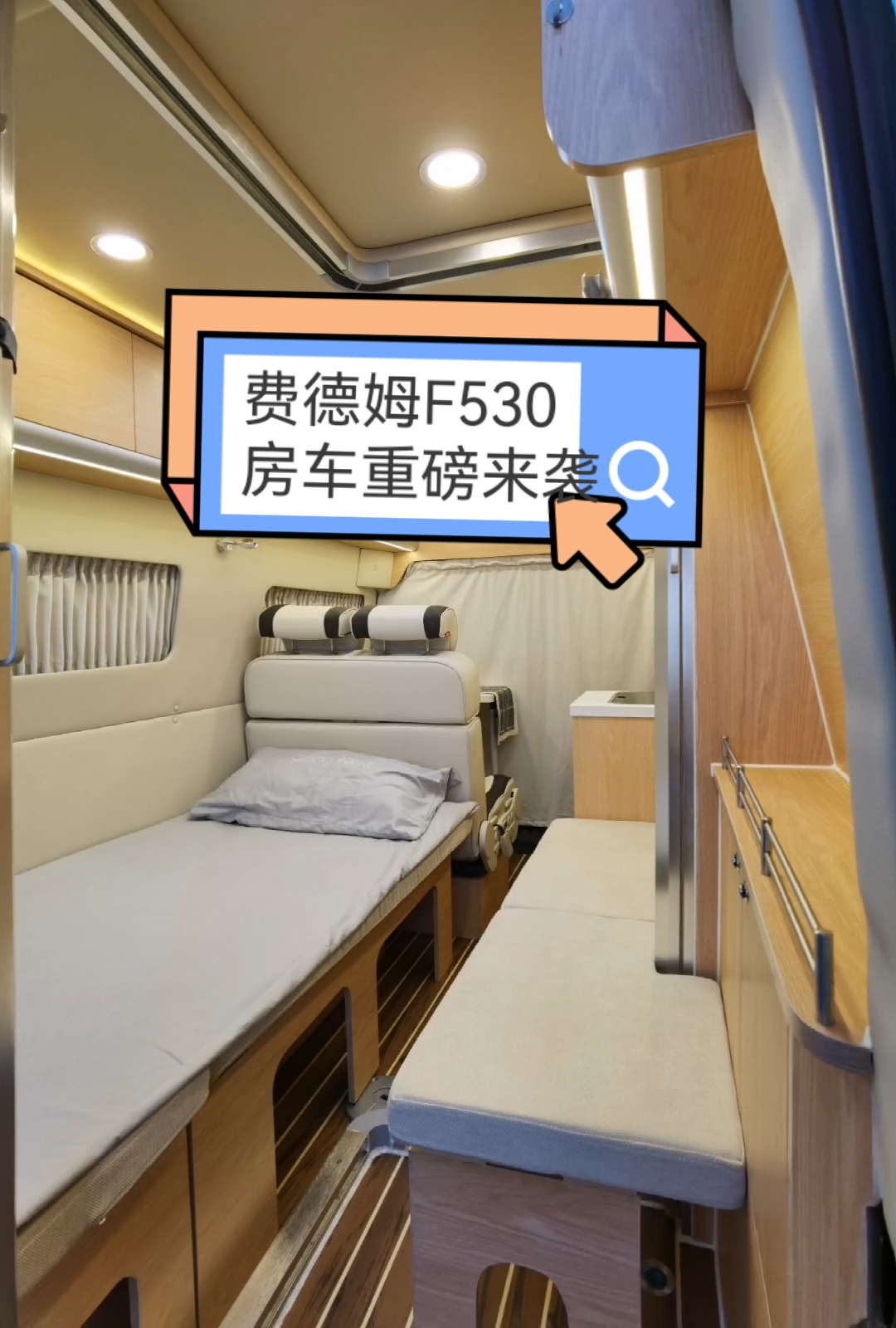 房车百变布局费德姆2022款b型房车重磅来袭