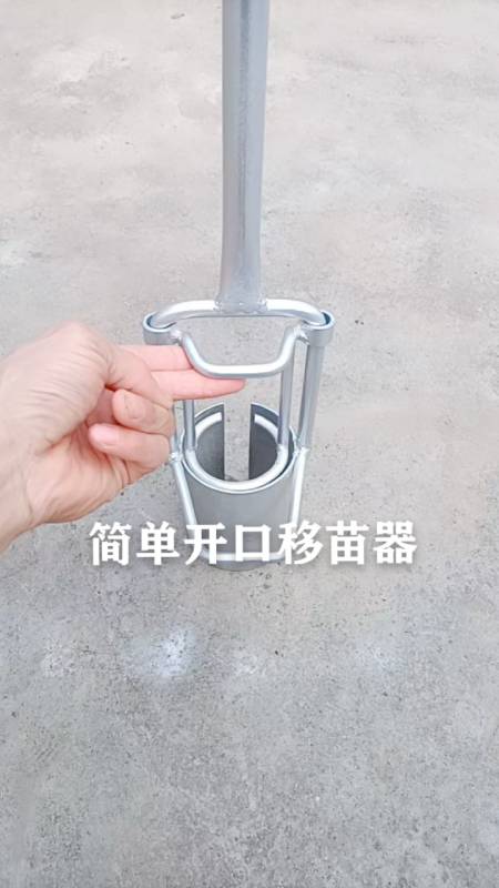 自制实用工具#简单开口移苗器,农民补苗好帮手