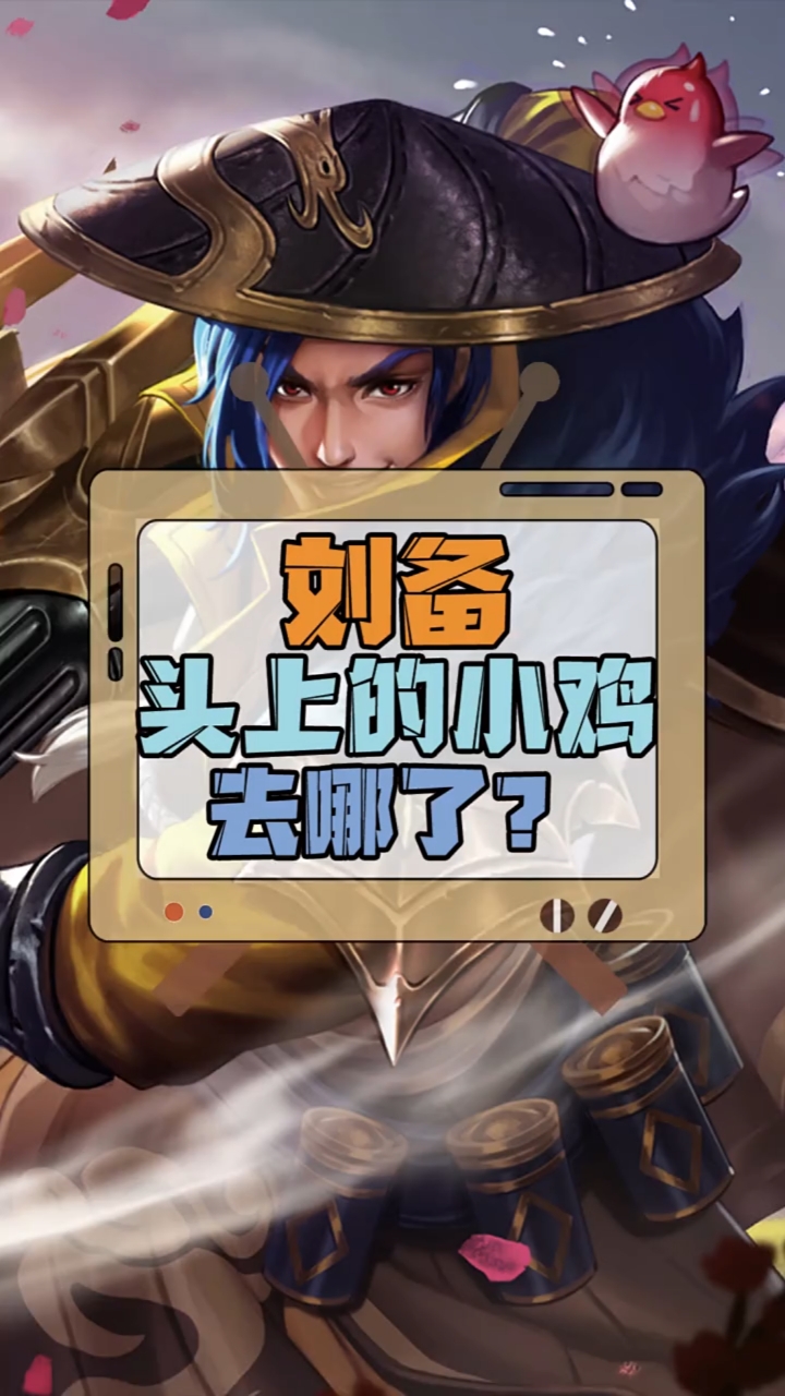 王者荣耀#原来小鸡和孙尚香还有关系呢～#游戏#王者荣耀