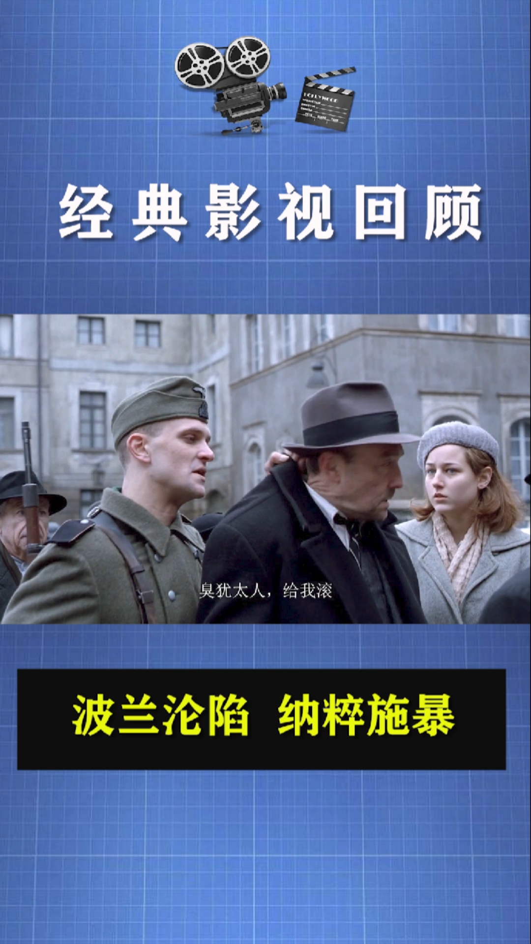 精彩影视#电影华沙起义精彩片段(一)