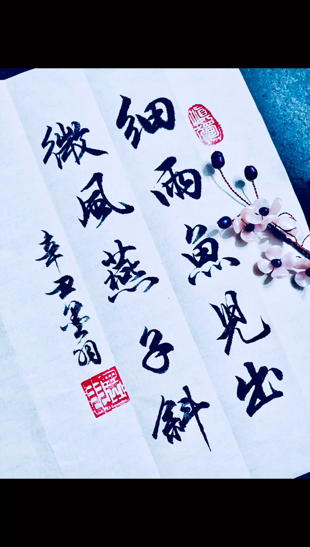 破壳计划细雨鱼儿出微风燕子斜