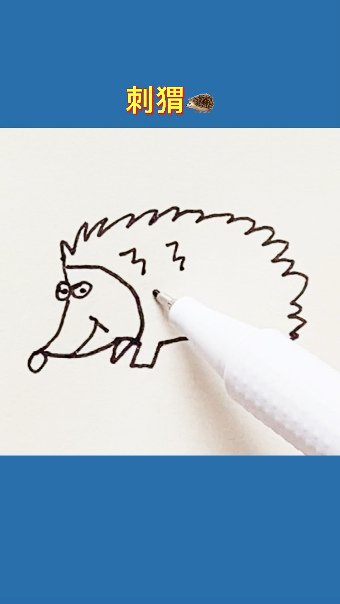 画画原来如此简单刺猬长什么样画个刺猬简笔画一起陪孩子互动吧