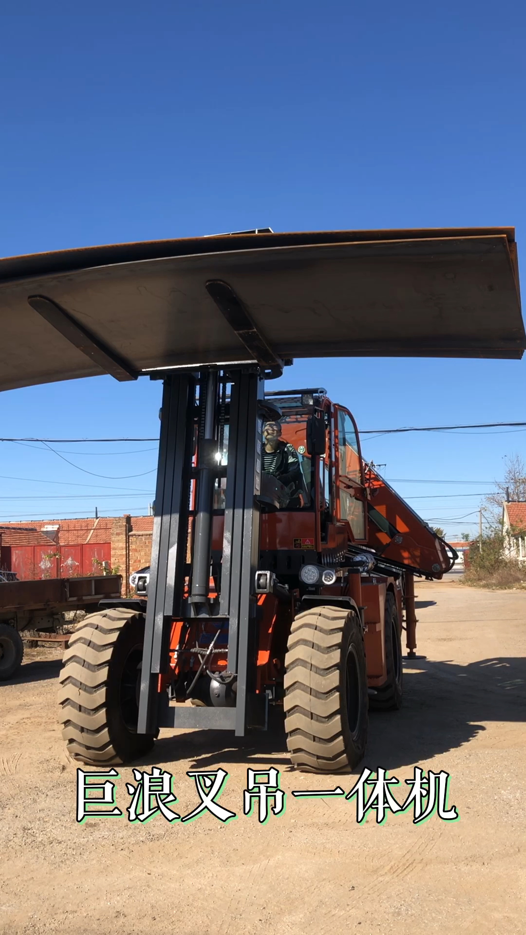 巨浪叉吊一体机